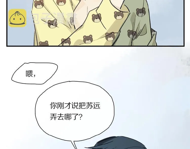 第31话 我的人呢？ 第91页