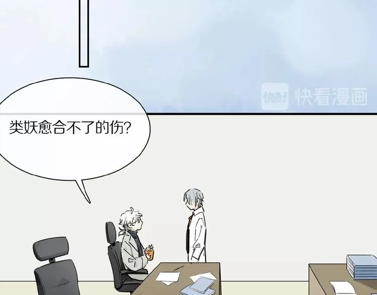 第29话 美丽的伤痕 第48页