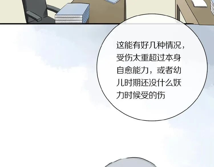 第29话 美丽的伤痕 第49页