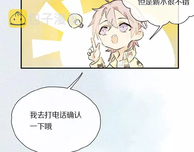 第29话 美丽的伤痕 第74页