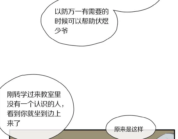 第35话 想要你快乐…… 第33页
