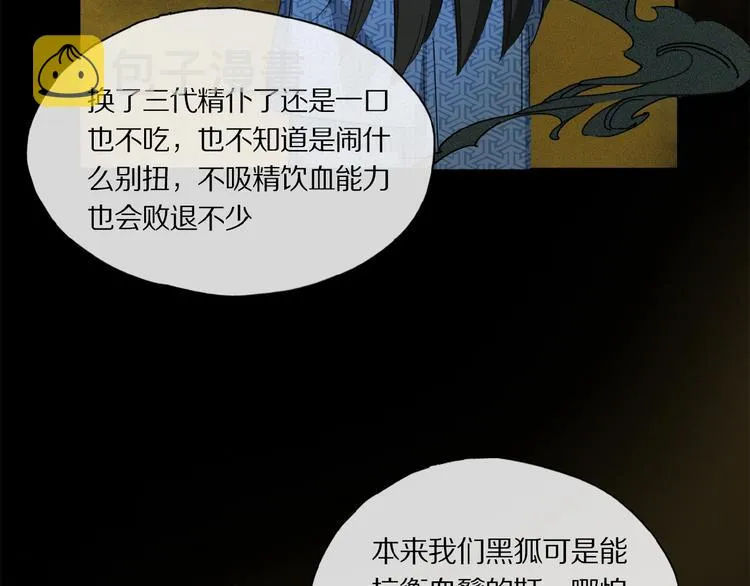 第37话 争端 第27页