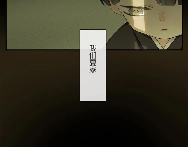 第37话 争端 第31页