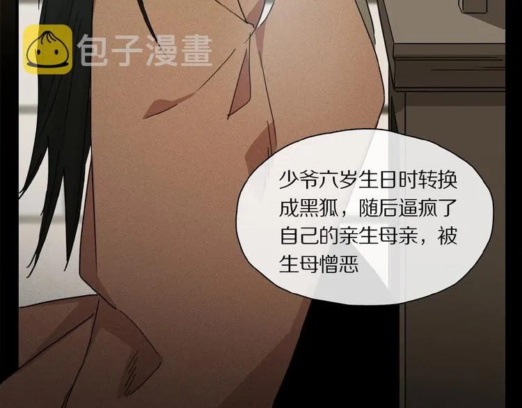 第37话 争端 第51页
