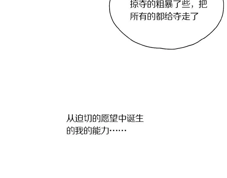 第40话 晚风中的倾诉 第21页