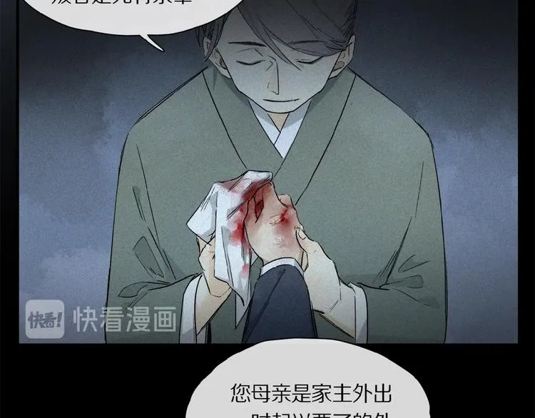 第42话 信物 第17页