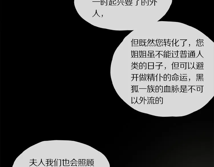 第42话 信物 第18页