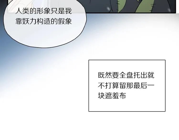 第43话 输送精气的时间~ 第77页