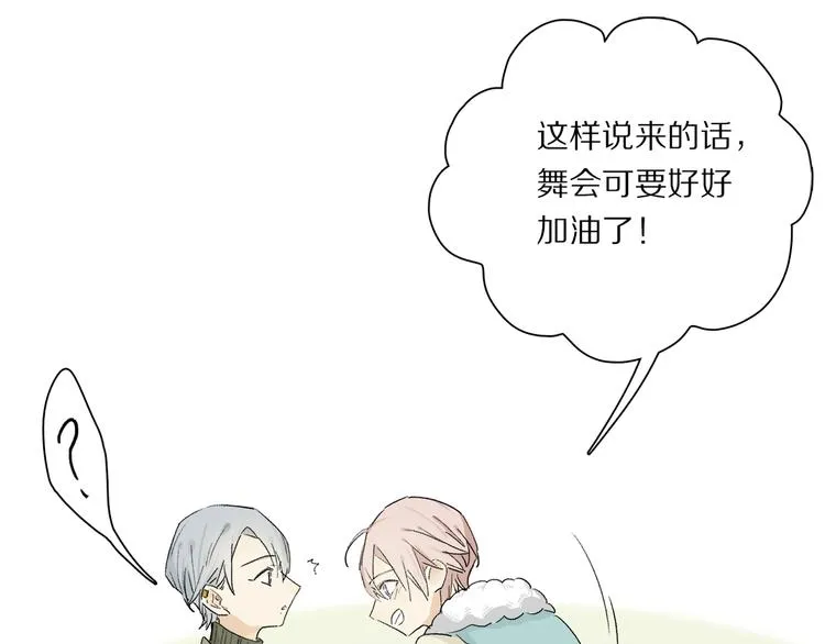 第44话 舞会 第73页