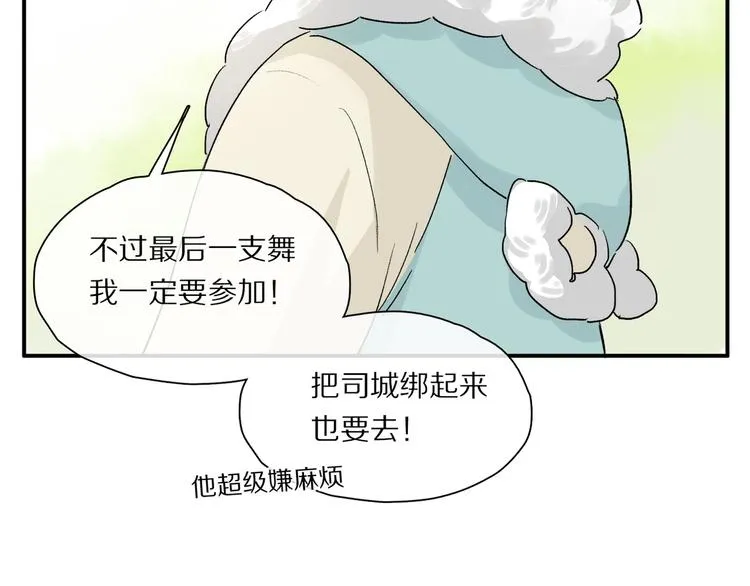 第44话 舞会 第86页