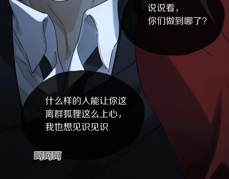 第48话 狂欢之前 第20页