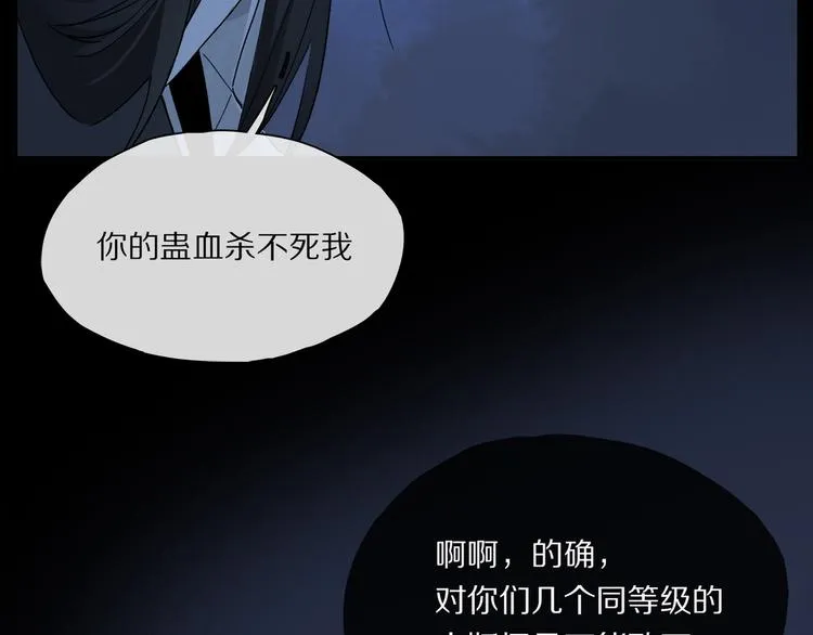 第48话 狂欢之前 第23页