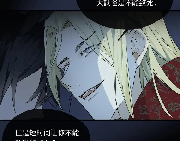 第48话 狂欢之前 第24页