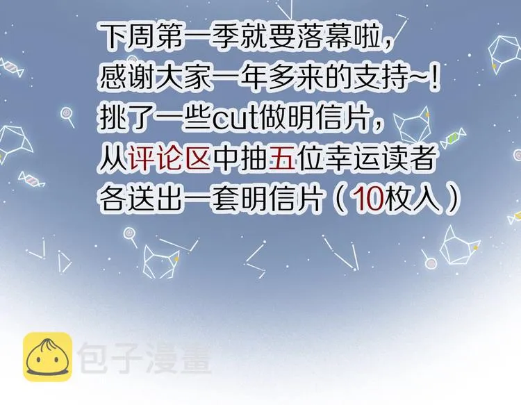 第48话 狂欢之前 第90页