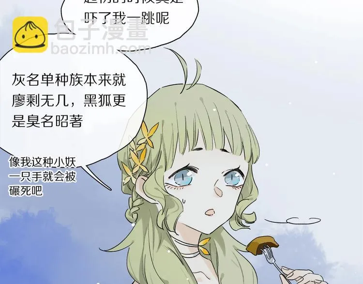 第46话 他的小心思  第23页