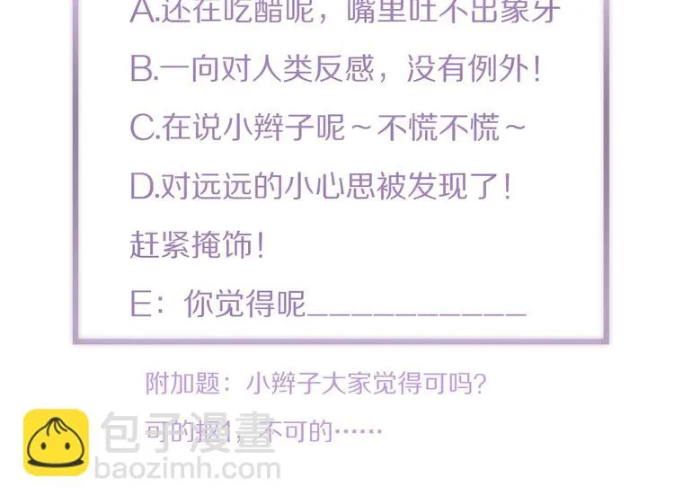 第46话 他的小心思  第94页