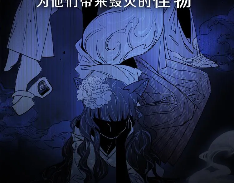 序章：类妖的生存法则 第12页