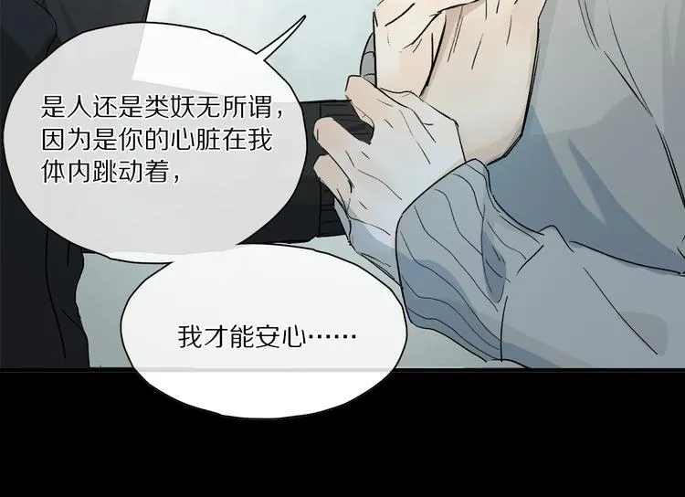序章：类妖的生存法则 第22页