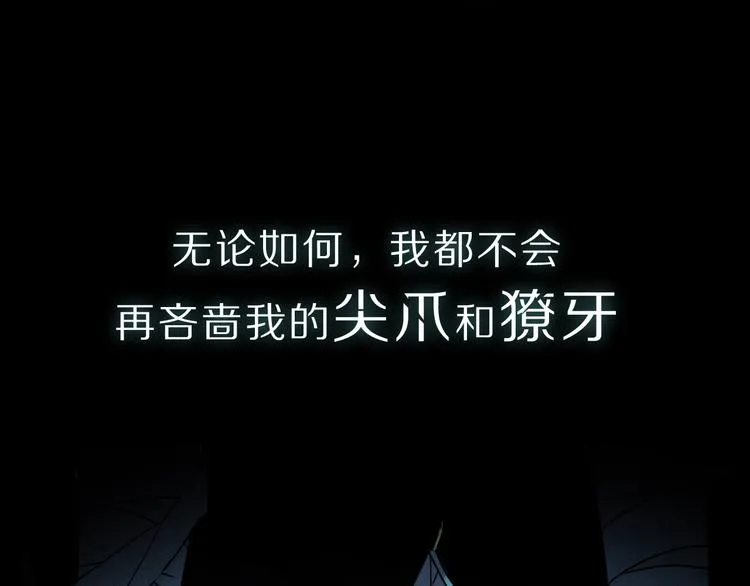 序章：类妖的生存法则 第37页