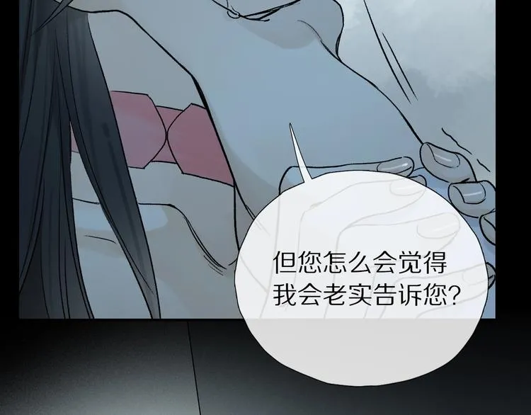 第2季 第3话 谎言 第24页