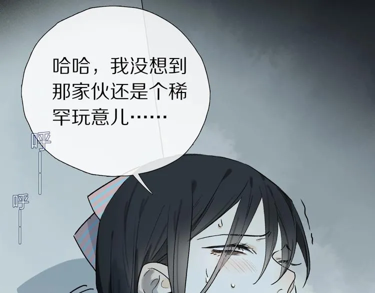 第2季 第3话 谎言 第25页