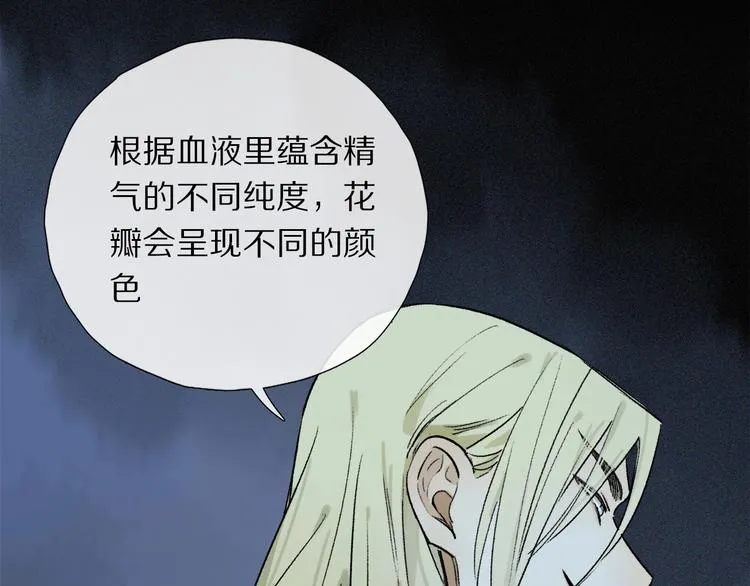 第2季 第3话 谎言 第94页