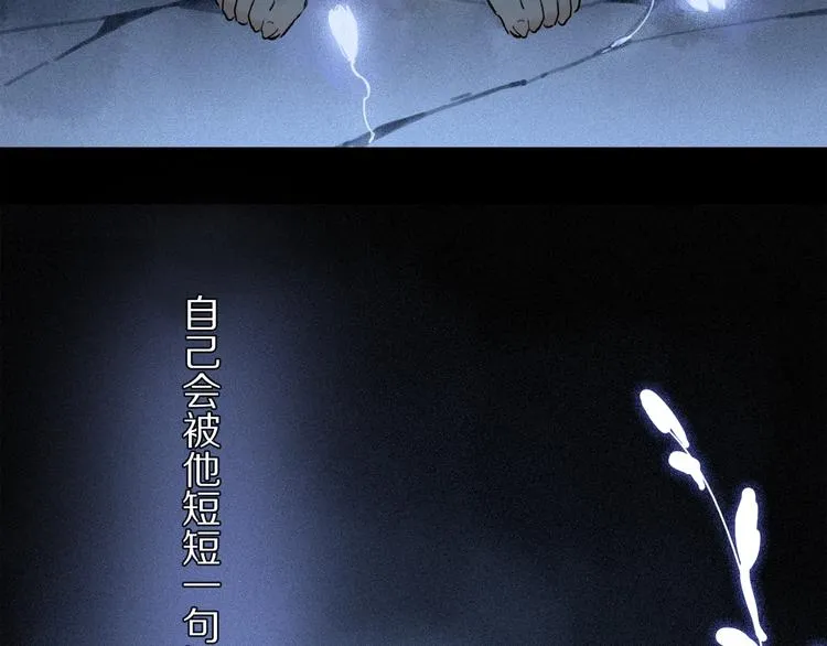 第7话 责任之外的情感 第93页