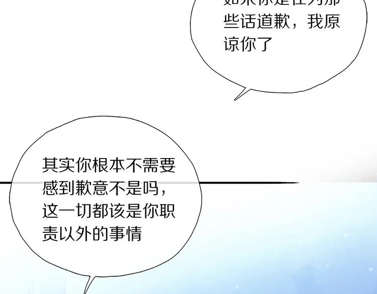 第7话 责任之外的情感 第96页