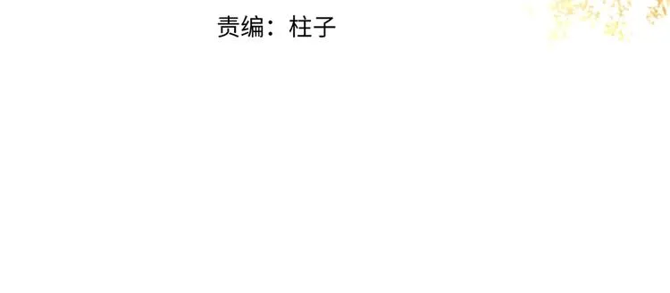 特别篇 中秋之夜的归属权 第3页