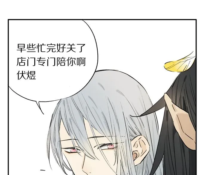 特别篇 中秋之夜的归属权 第20页