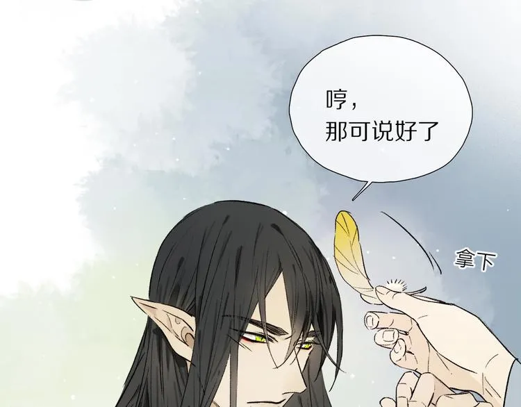 特别篇 中秋之夜的归属权 第22页