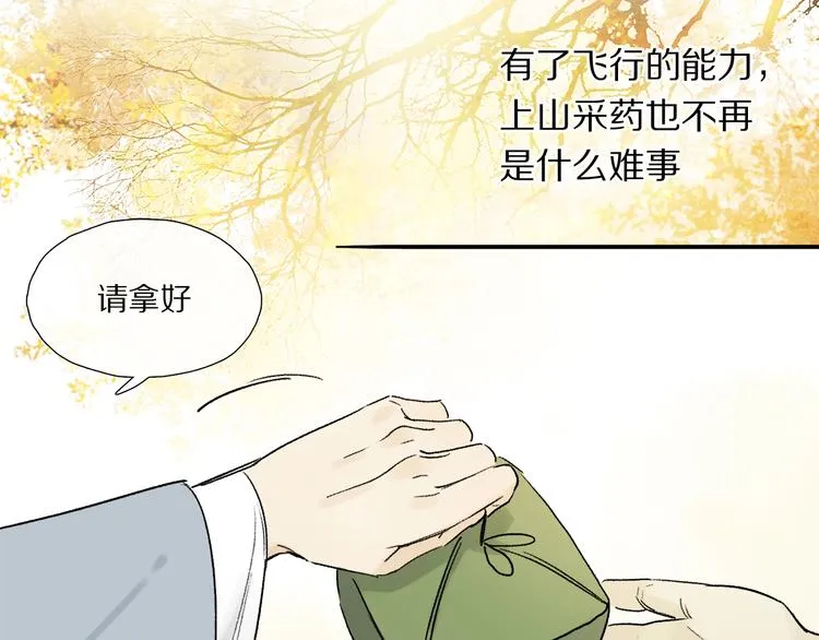 特别篇 中秋之夜的归属权 第28页