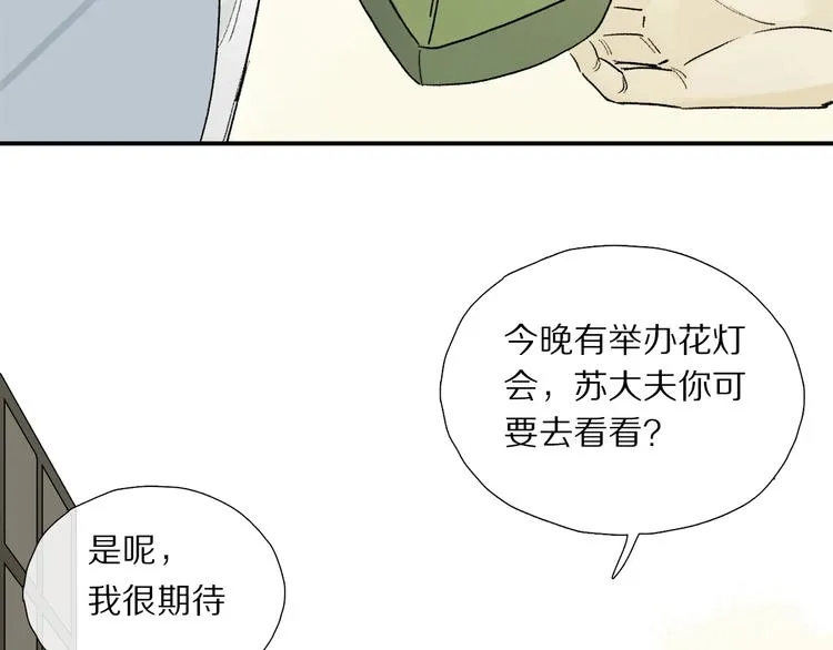 特别篇 中秋之夜的归属权 第29页