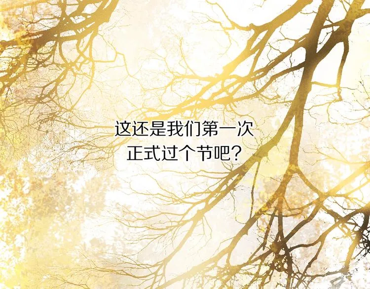 特别篇 中秋之夜的归属权 第31页