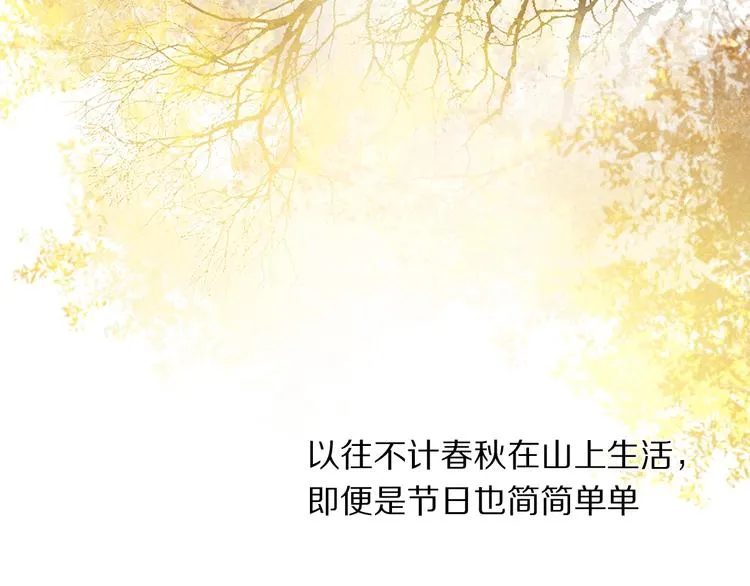 特别篇 中秋之夜的归属权 第32页
