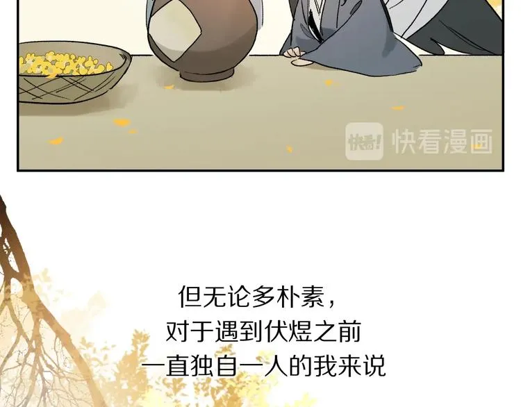 特别篇 中秋之夜的归属权 第34页