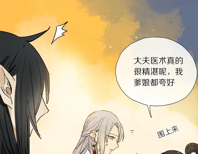 特别篇 中秋之夜的归属权 第47页