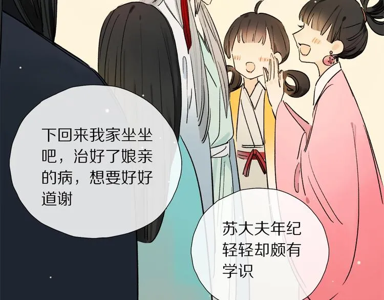 特别篇 中秋之夜的归属权 第48页
