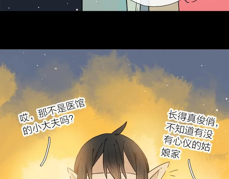特别篇 中秋之夜的归属权 第49页