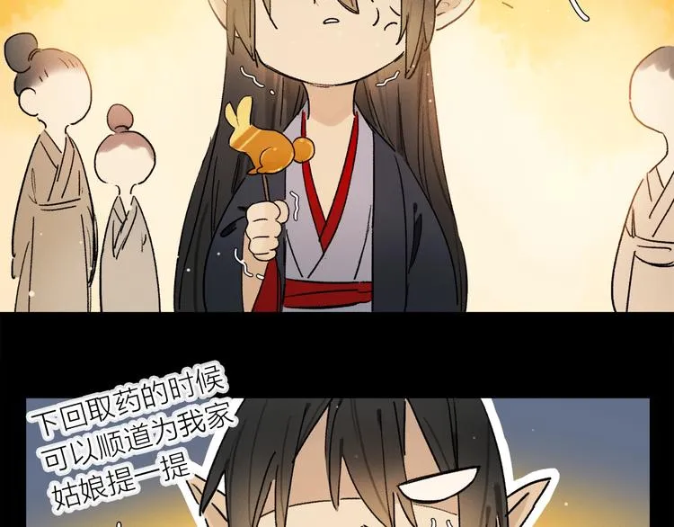 特别篇 中秋之夜的归属权 第50页