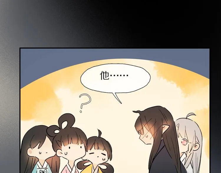 特别篇 中秋之夜的归属权 第56页