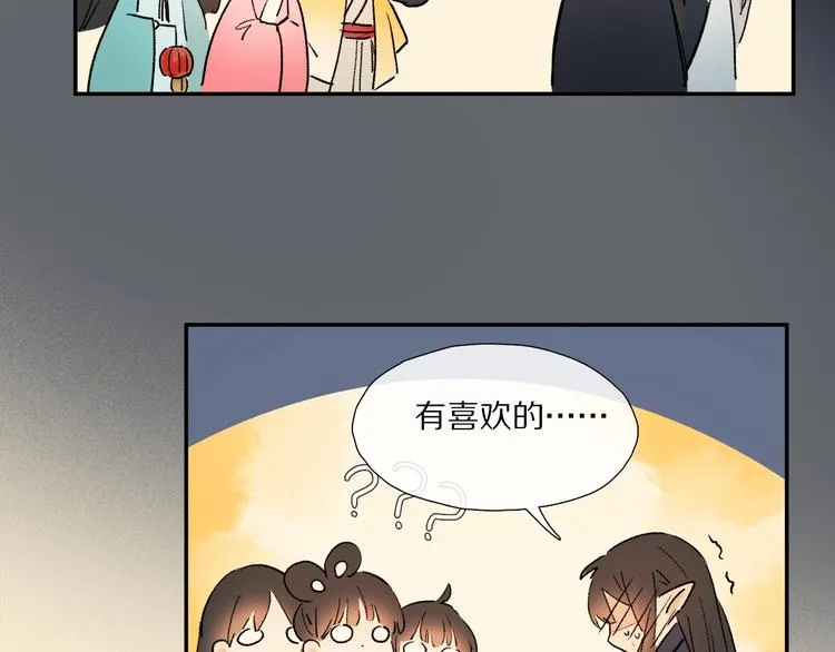 特别篇 中秋之夜的归属权 第57页