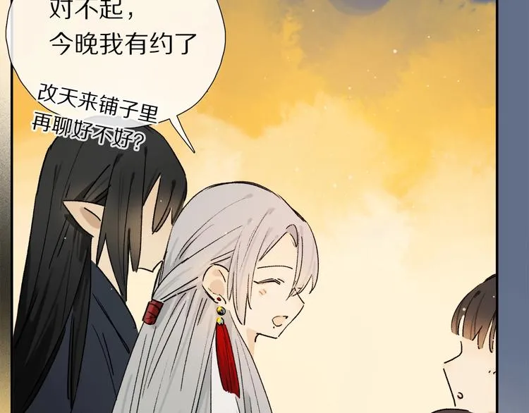 特别篇 中秋之夜的归属权 第60页