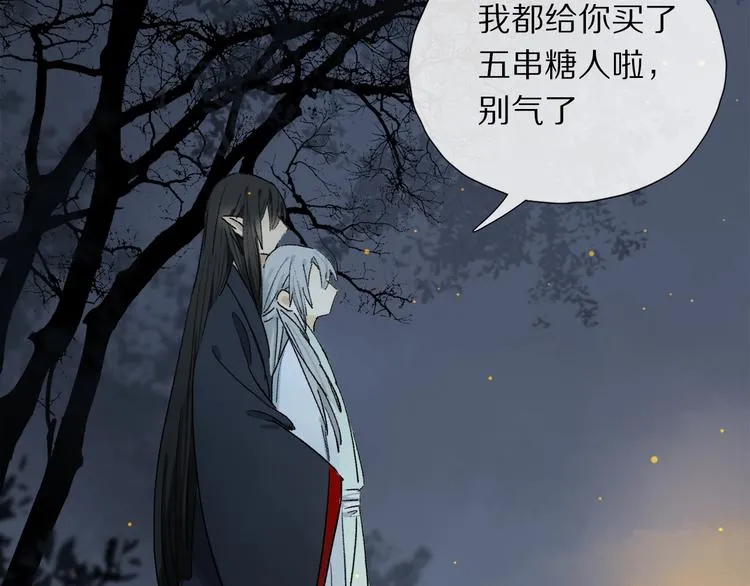 特别篇 中秋之夜的归属权 第68页
