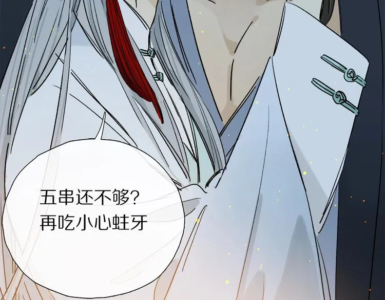 特别篇 中秋之夜的归属权 第71页