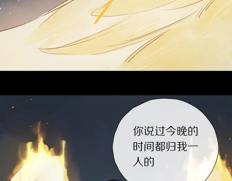 特别篇 中秋之夜的归属权 第73页
