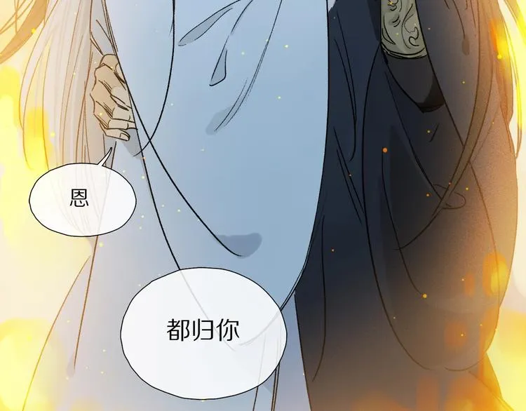 特别篇 中秋之夜的归属权 第75页