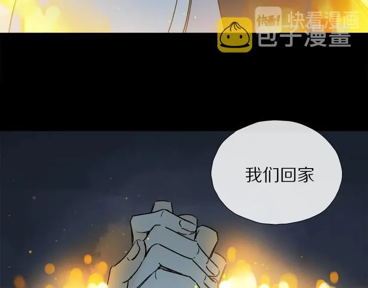 特别篇 中秋之夜的归属权 第76页