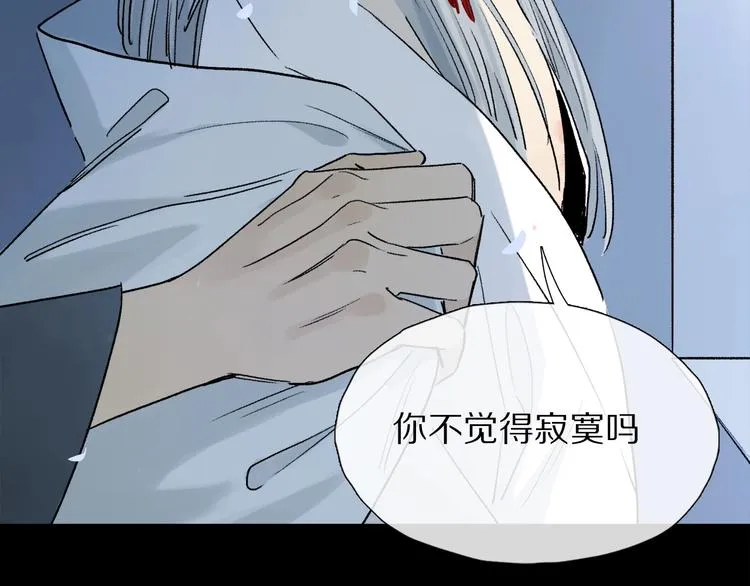 特别篇 中秋之夜的归属权 第85页