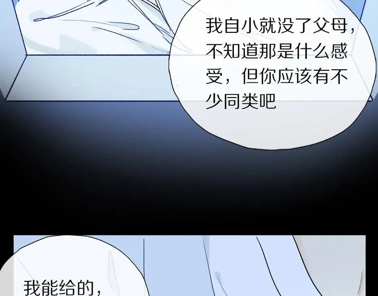 特别篇 中秋之夜的归属权 第88页